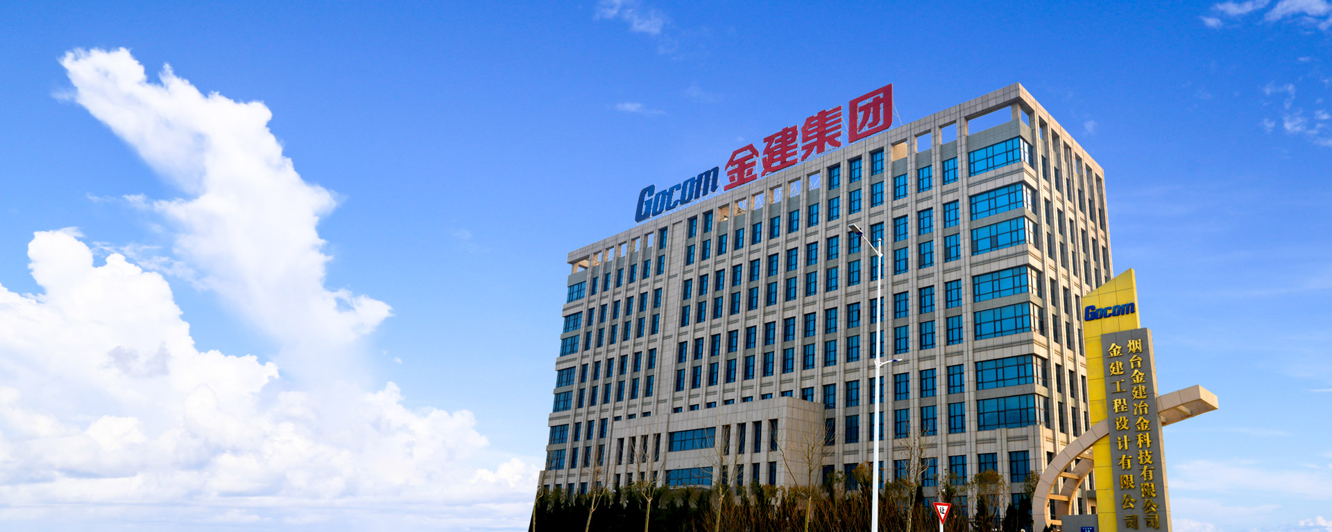 金建集團